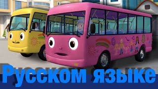 Колеса у автобуса | часть 8 | детские стишки | LittleBabyBum