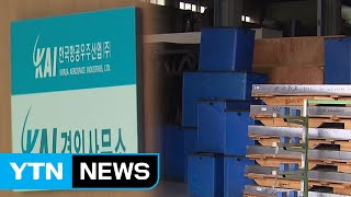 檢, KAI 협력업체 추가 압수수색...수사 고삐 / YTN