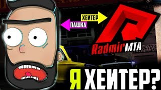 Я ХЕЙТЕР RADMIRa и КОВАЛЕВСКОГО? ОТВЕТ!