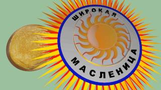 Футажи   4К  БЕСПЛАТНО = МАСЛЕНИЦА хромакей 2160р