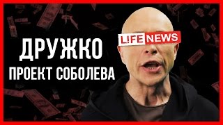 СЕРГЕЙ ДРУЖКО / КТО СТОИТ ЗА ДРУЖКО ШОУ ?