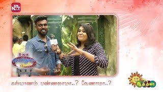 Kalyanam Pannalaama? Vendaama? | Neenga Sollunga Dude | Adithya TV