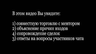 Интердей торговля с сопровождением на NYSE / Много полезных фишек!