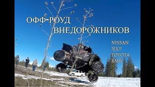 Офф-роуд ВНЕДОРОЖНИКА Ниссан Патфайндер / Nissan Pathfinder Off-Road