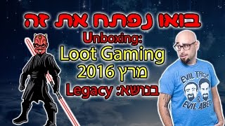 בואו נפתח את זה: Loot Gaming מרץ 2016