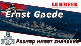 Эсминец Ernst Gaede - Размер имеет значение! [Гайд ► World of Warships]
