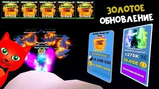 Золотое обновление в симуляторе Легенды ниндзя роблокс | Ninja Legends roblox | Новые питомцы
