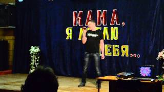 Костя К - МАМА. "Лейся, песня" (Кипелов) кавер. Концерт ко "Дню Матери" 29.11.14г