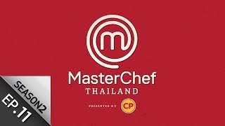 [Full Episode] MasterChef Thailand มาสเตอร์เชฟประเทศไทย Season 2 EP. 11