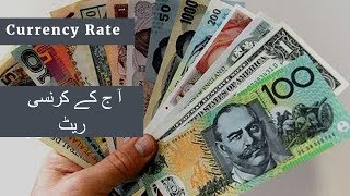 TODAY  CURRENCY RATES IN PAKISTAN 10/13/2018||Currency rate today in pakistan||today dollar rate