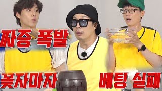 유재석×이도현, 연속으로 배팅 실패하는 하하에 분노♨
