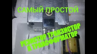 Простой преобразователь напряжения