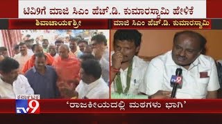 HD Kumaraswamy Reacts On 'Mutts Involvement In Politics'