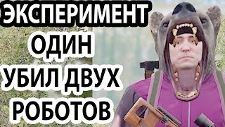 ?Как убить робота-стража|Уничтожил сразу двух роботов-стражей|Scum
