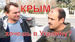 Крымчане – о возможности возвращения в Украину и кандидатах в президенты Незалежной – опрос на улице