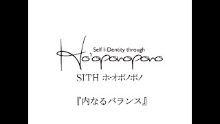 『 内なるバランス 』