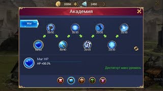 Trials of Heroes. Обновление академии, ПВЕ герои, Советы по прокачке и игре.