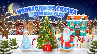 Новогодний утренник 2018