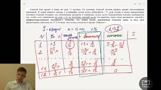 Задание 17 ЕГЭ по Математике | Экономическая задача