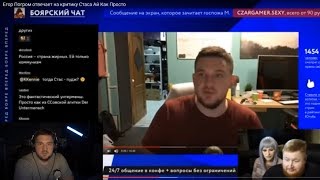 Стас Ай Как Просто смотрит ответку Егора Погрома