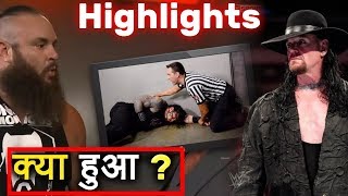 End of Roman Reigns's Shield : WWE Latest RAW 4th September 2018 Highlights Hindi - Undertaker Match