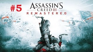 Assassin's Creed 3: Remastered - Прохождение #5 / Кредо убийцы 3: Ремастеринг (без мата)