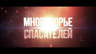 Многоборье спасателей-2019 | КАК ЭТО БЫЛО | ВИДЕОФАКТ