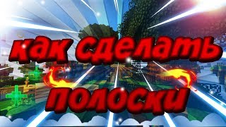 Как сделать полоски в ae?