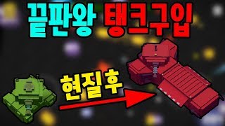 초반만 갓겜인 게임입니다 바로현질 - [썩쏘]