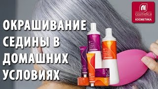 Как покрасить седые волосы? Окрашивание седины в домашних условиях. Краска для седых волос.