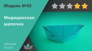 Модель №45. Медицинская шапочка | Medical cap