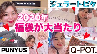 【?2020福袋開封??】みんなにオススメしたい人生で一番❣️買って良かった福袋??【ジェラートピケ/PUNYUS/メゾンドフルール/Q-pot】