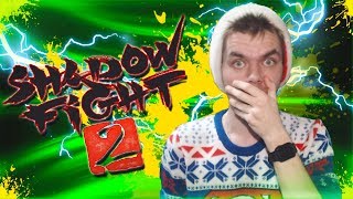 ЛУЧШЕЕ ОРУЖИЕ ДЛЯ РЕЙДОВ В SHADOW FIGHT 2