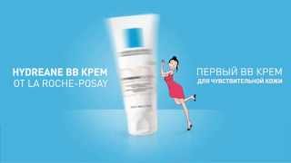 La Roche-Posay Hydreane BB cream - Ля Рош Позе Гидриан BB крем
