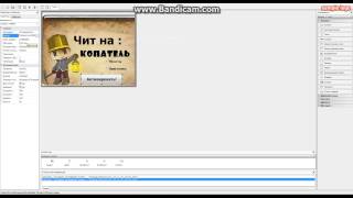 Как создать свой "Чит" с помощью PHP Devel Studio 2010(Чит-фейк)