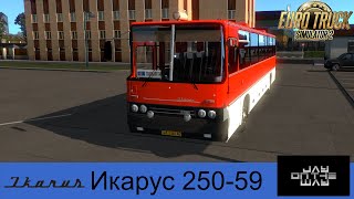 Ikarus 250-59 + пассажиры . Икарус 250-59 для Euro truck Simulator 2