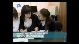 Проект «Татар IT» помогает изучать татарский язык