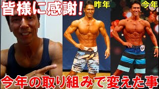 【減量27週目】フィジーク大会優勝を振り返り皆様への感謝や今年の改善点＆次のボディビル大会に向けた食事法