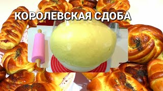 ЧУДО СДОБНЫЕ БУЛОЧКИ☆КОРОЛЕВСКАЯ СДОБА☆