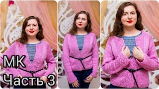 Розовый кардиган спицами. Реглан сверху. ВТО