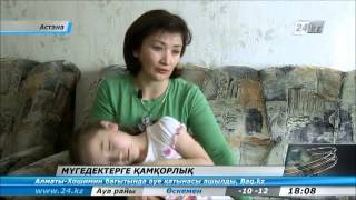 Мүмкіндігі шектеулі балаларға көмек көрсетілді