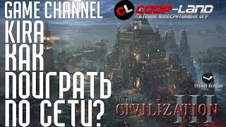 Sid Meiers Civilization III - Как поиграть по сети?! [Steam]