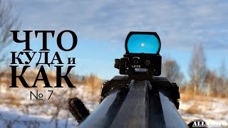Коллиматорный прицел HAKKO BED 40 на ИЖ-58 и ИЖ-27 (Что,Куда и Как №7) | Магазин ALLAMMO.RU