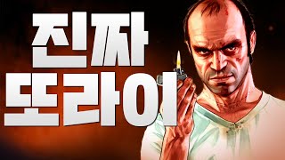 GTA 5 스토리 한눈에 보기 - Part. 1