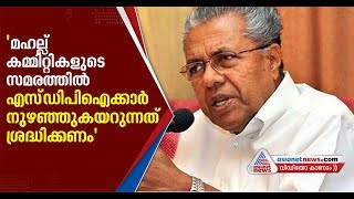 CM Pinarayi Vijayan Slams SDPI at assembly