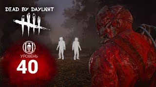 Dead by Daylight │Люди на блюде (траппер 190lvl)