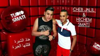 قمبلة الشاب جليل و هشام السماتي? كاش عفسة جديدة واه واه ? 2017 YouTub