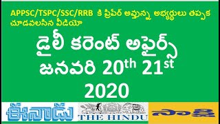 Daily Current Affairs Telugu 2020 || Jan 21st current affairs Telugu