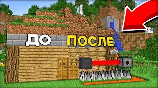 10 СПОСОБОВ ПРОКАЧАТЬ ВАШ СТАРЫЙ ДОМ В МАЙНКРАФТ 100% ТРОЛЛИНГ ЛОВУШКА MINECRAFT