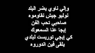 Enti Essout - إنت الصوت + Lyrics